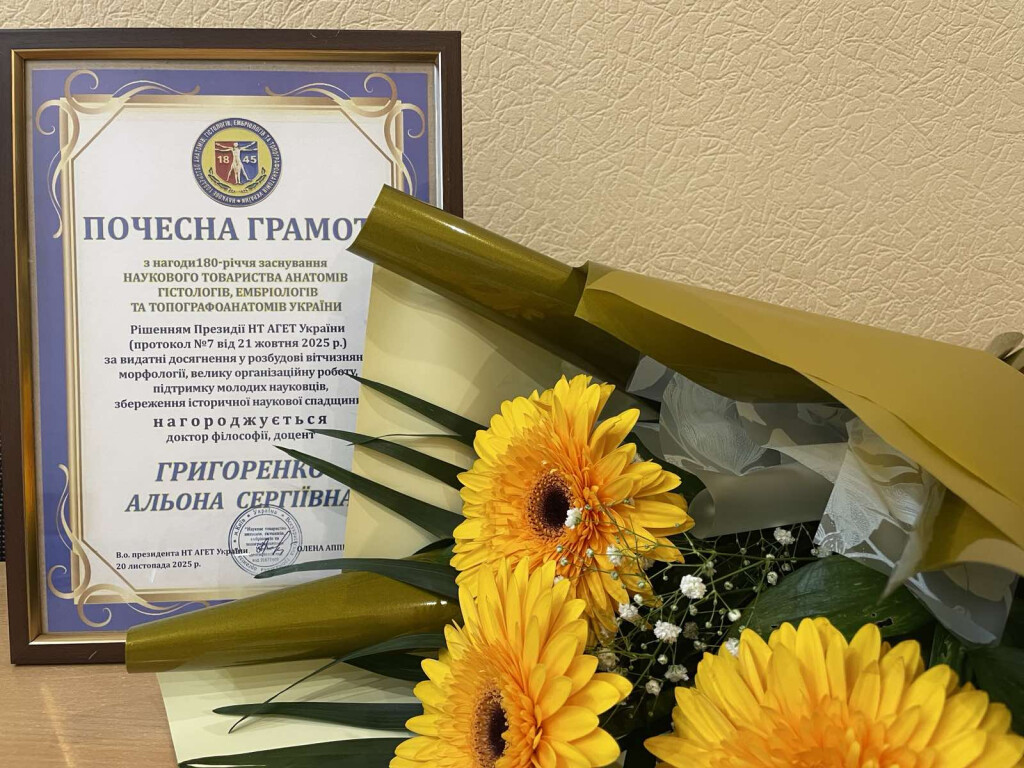 Нагородження Почесними грамотами науковців кафедри біології Наукового товариства анатомів, гістологів, ембріологів та топографоанатомів України