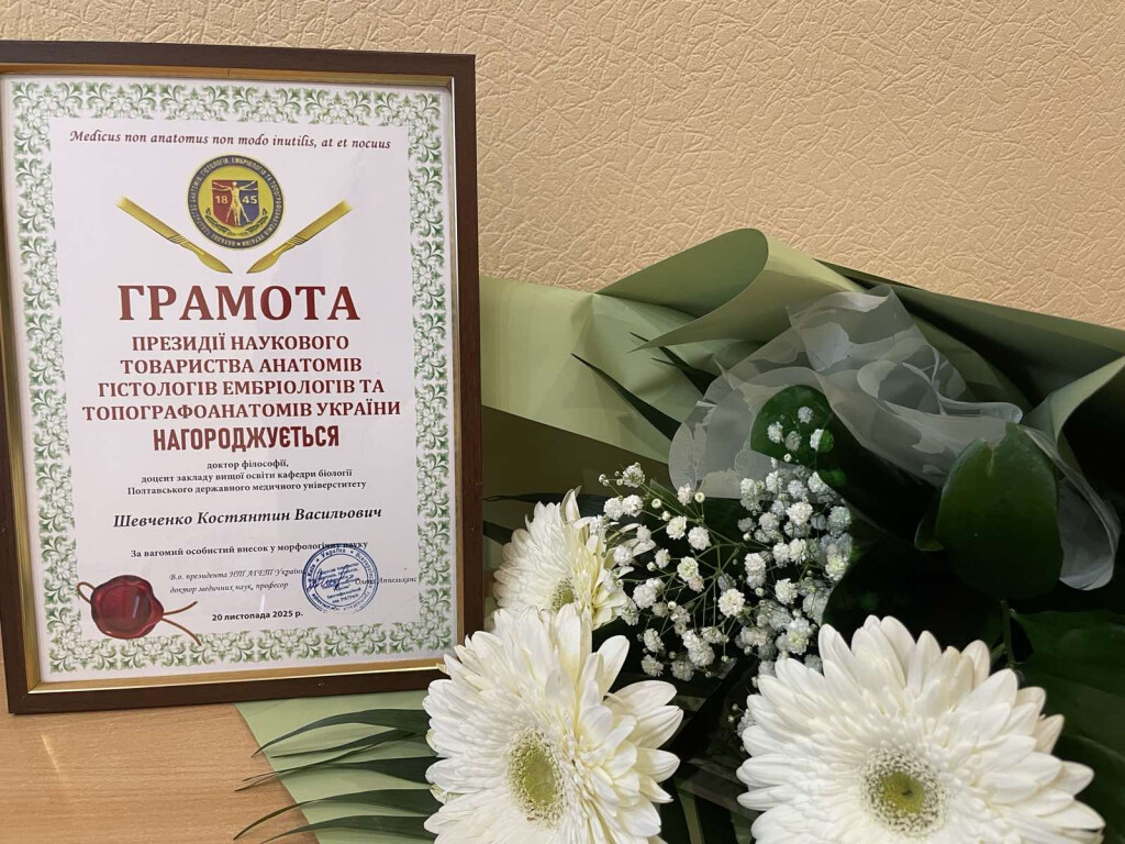 Нагородження Почесними грамотами науковців кафедри біології Наукового товариства анатомів, гістологів, ембріологів та топографоанатомів України