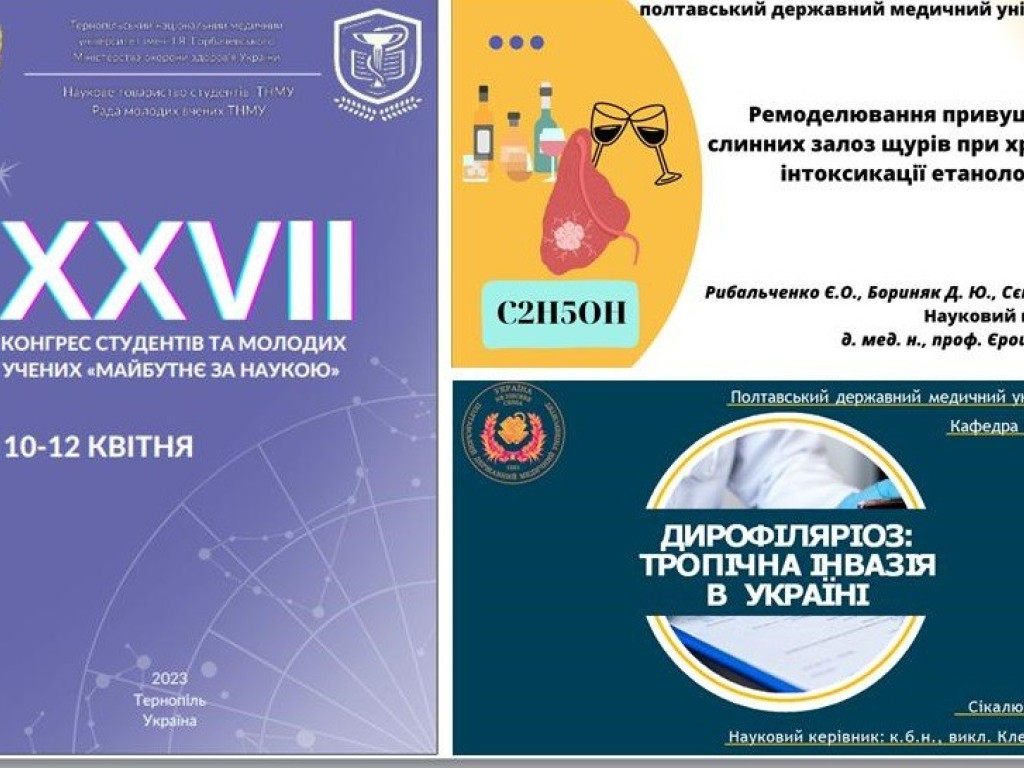 Кафедра біології ПДМУ вітає переможців XVІI Конгресу студентів  та молодих учених «Майбутнє за наукою»!