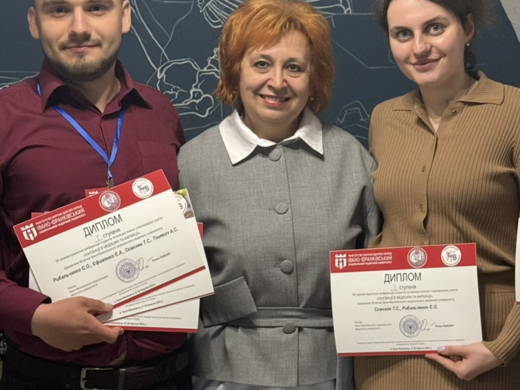 Нагородження диплом І ступеня переможців в науково-практичній конференції «Іновації в медицині та фармації», присвяченої 80-річчю Івано-Франківського національного медичного університету.
