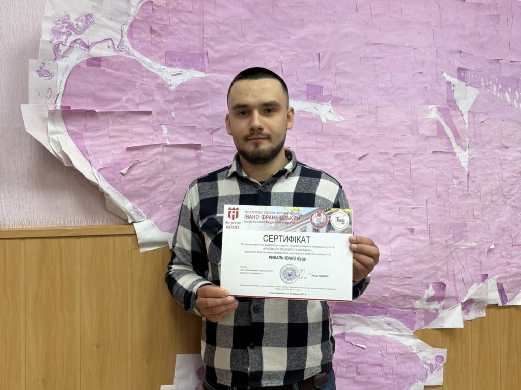 Нагородження диплом І ступеня переможців в науково-практичній конференції «Іновації в медицині та фармації», присвяченої 80-річчю Івано-Франківського національного медичного університету.