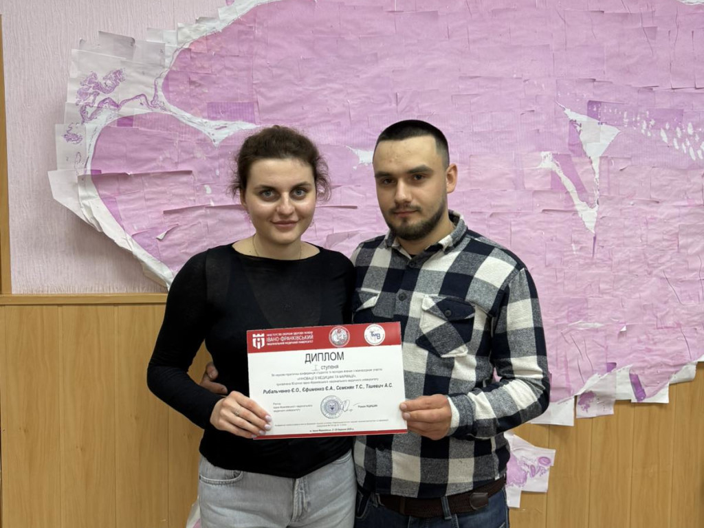 Нагородження диплом І ступеня переможців в науково-практичній конференції «Іновації в медицині та фармації», присвяченої 80-річчю Івано-Франківського національного медичного університету.