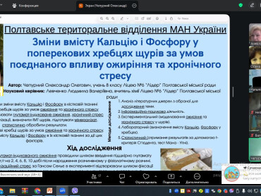 Підтримуємо естафету юних науковців